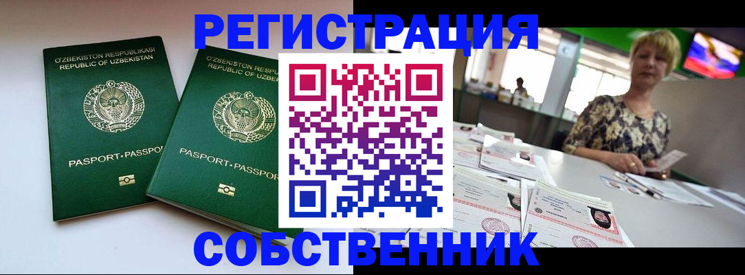 временная регистрация собственник в Кондопоге